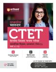 Arihant Success Master CTET Social Science Studies Paper-II Class VI-VIII Exam Latest Edition